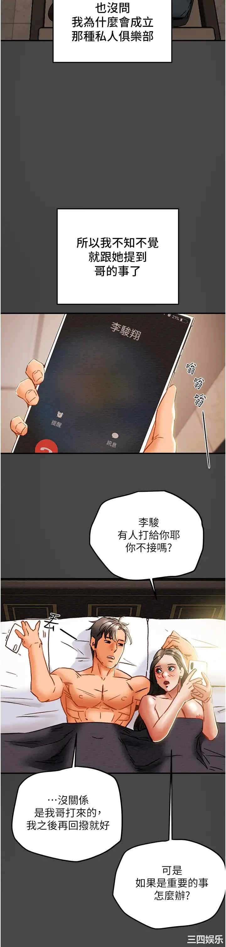 韩国漫画废弃章节韩漫_纯情女攻略计划-第51话在线免费阅读-韩国漫画-第24张图片