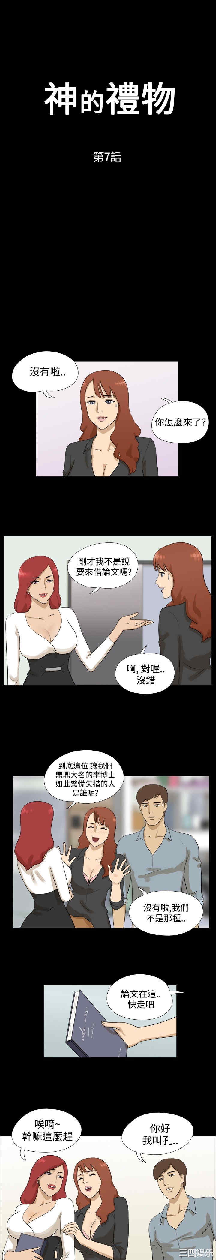 韩国漫画神的礼物韩漫_神的礼物-第7话在线免费阅读-韩国漫画-第1张图片