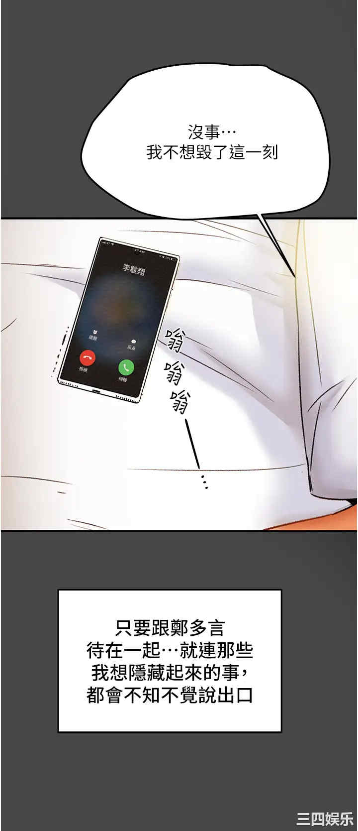 韩国漫画废弃章节韩漫_纯情女攻略计划-第51话在线免费阅读-韩国漫画-第25张图片