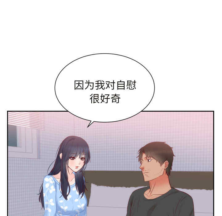 韩国漫画初恋的女儿韩漫_初恋的女儿-第18话在线免费阅读-韩国漫画-第73张图片