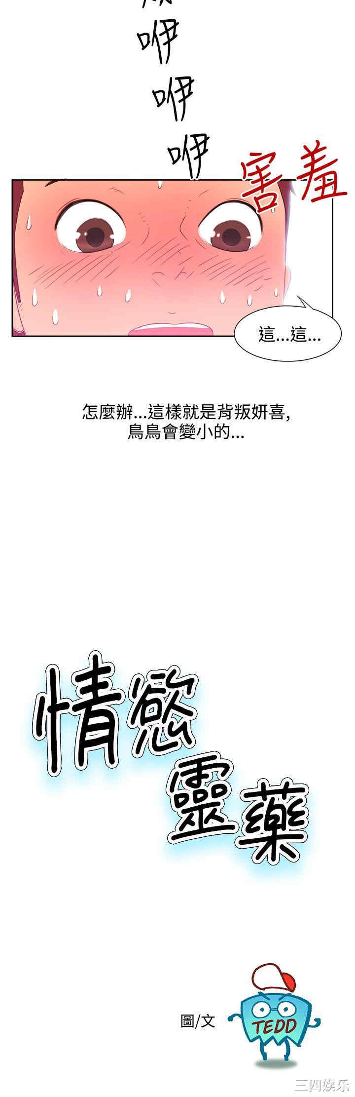 韩国漫画情欲灵药韩漫_情欲灵药-第2话在线免费阅读-韩国漫画-第2张图片