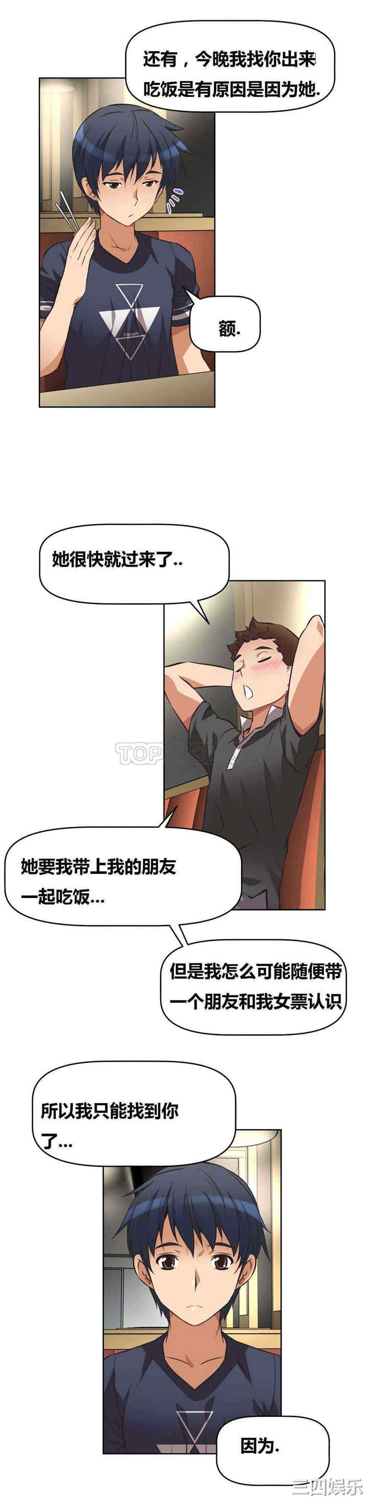 韩国漫画我的超级女友/本能觉醒韩漫_我的超级女友/本能觉醒-第6话在线免费阅读-韩国漫画-第27张图片