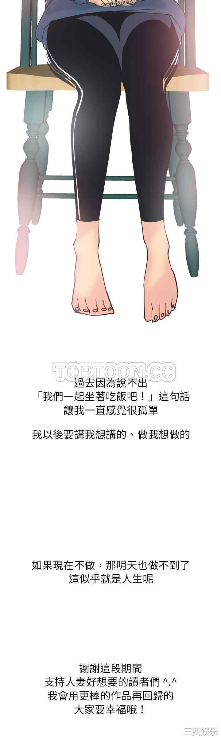 韩国漫画人妻好想要韩漫_人妻好想要-第40话在线免费阅读-韩国漫画-第41张图片