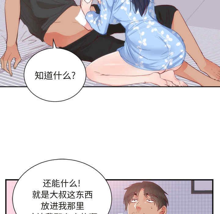 韩国漫画初恋的女儿韩漫_初恋的女儿-第18话在线免费阅读-韩国漫画-第84张图片