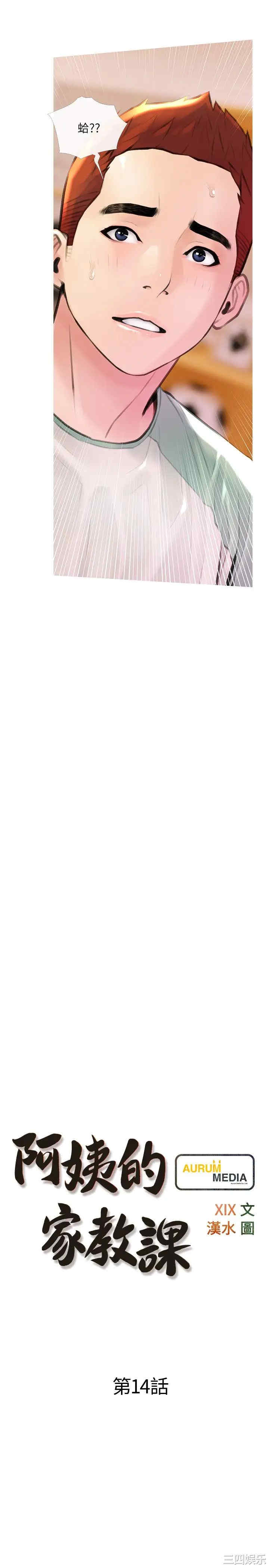 韩国漫画韩漫_阿姨的家教课-第14话在线免费阅读-韩国漫画-第5张图片