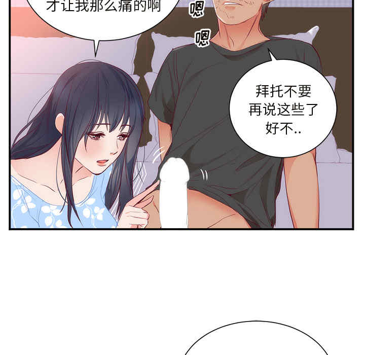 韩国漫画初恋的女儿韩漫_初恋的女儿-第18话在线免费阅读-韩国漫画-第85张图片