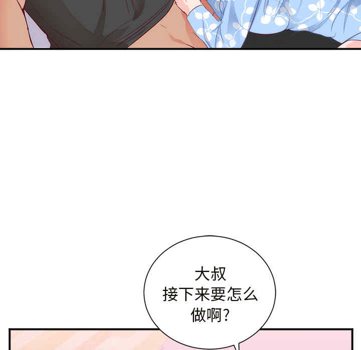 韩国漫画初恋的女儿韩漫_初恋的女儿-第18话在线免费阅读-韩国漫画-第89张图片
