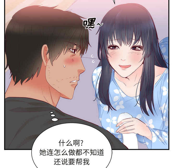 韩国漫画初恋的女儿韩漫_初恋的女儿-第18话在线免费阅读-韩国漫画-第90张图片