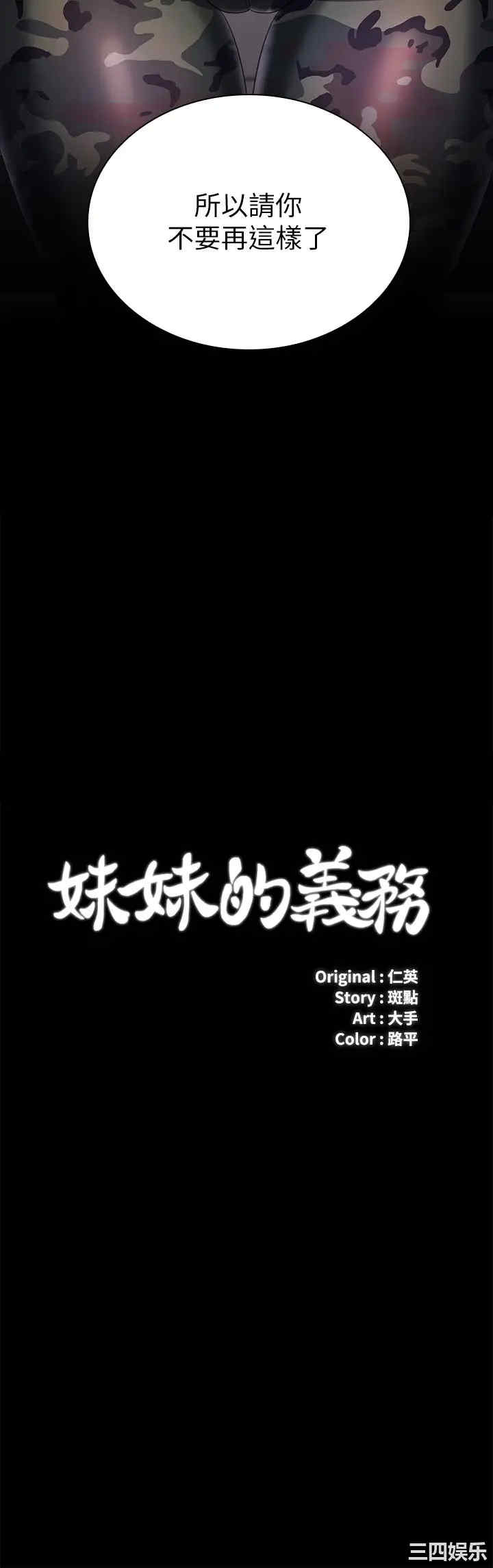 韩国漫画韩漫_妹妹的义务-第80话在线免费阅读-韩国漫画-第3张图片