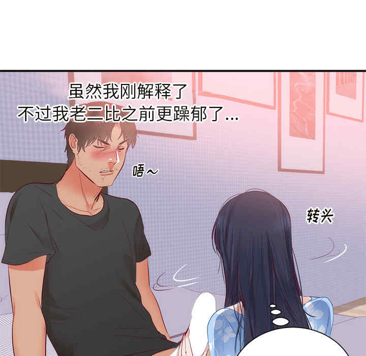 韩国漫画初恋的女儿韩漫_初恋的女儿-第18话在线免费阅读-韩国漫画-第93张图片