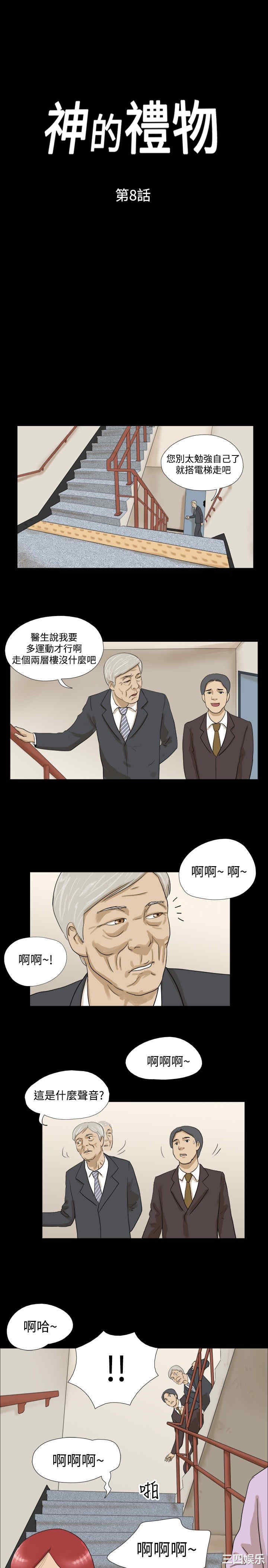 韩国漫画神的礼物韩漫_神的礼物-第8话在线免费阅读-韩国漫画-第1张图片