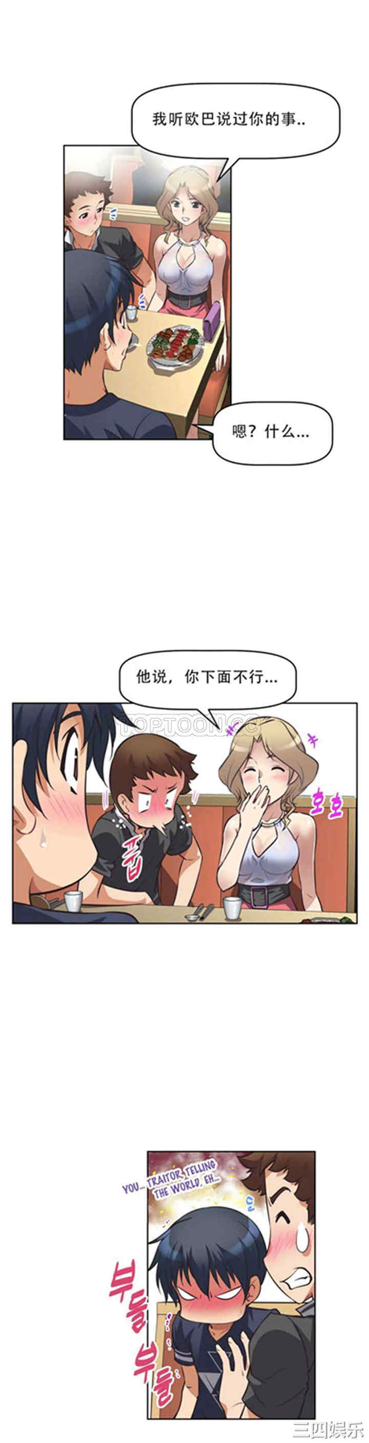 韩国漫画我的超级女友/本能觉醒韩漫_我的超级女友/本能觉醒-第7话在线免费阅读-韩国漫画-第7张图片