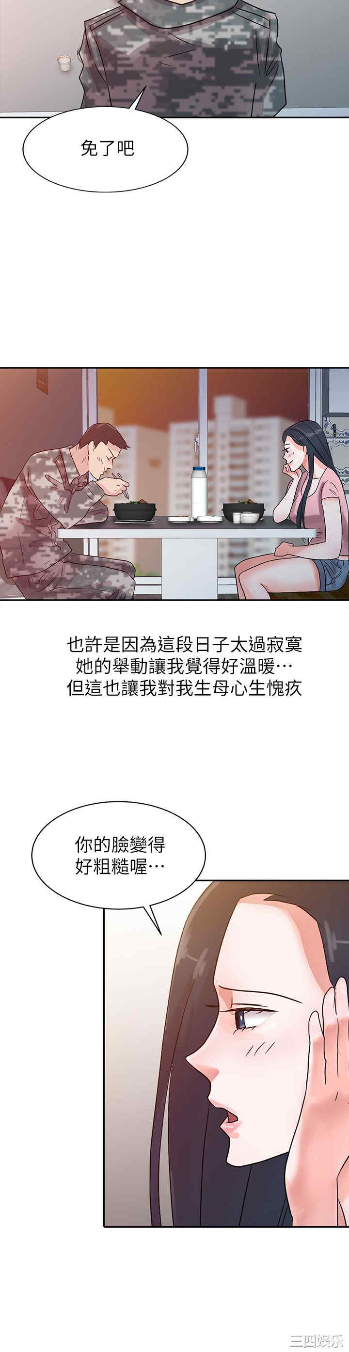 韩国漫画爸爸的女人韩漫_爸爸的女人-第3话在线免费阅读-韩国漫画-第12张图片