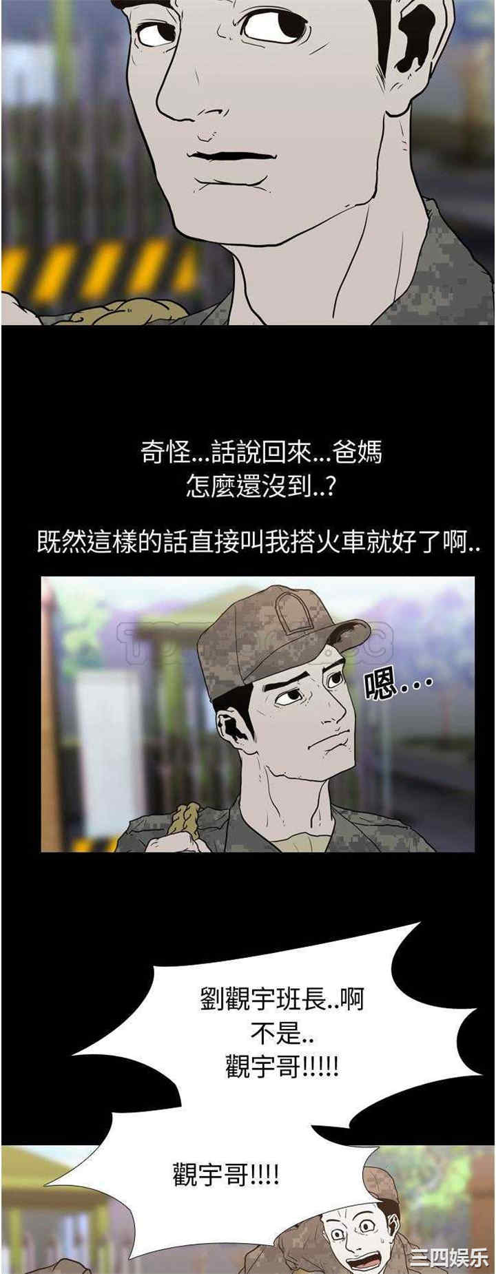 韩国漫画生存游戏韩漫_生存游戏-第8话在线免费阅读-韩国漫画-第2张图片