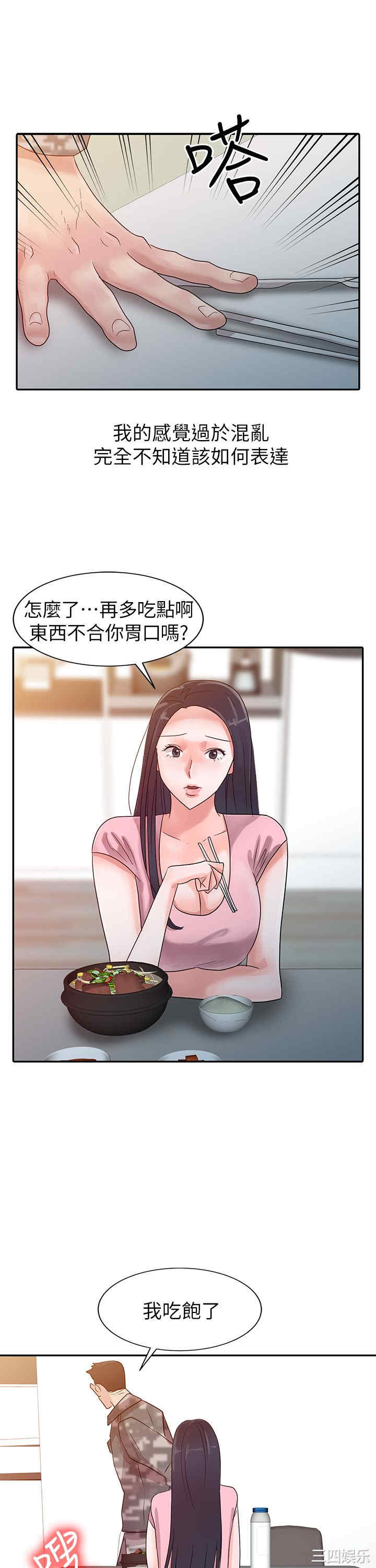 韩国漫画爸爸的女人韩漫_爸爸的女人-第3话在线免费阅读-韩国漫画-第13张图片