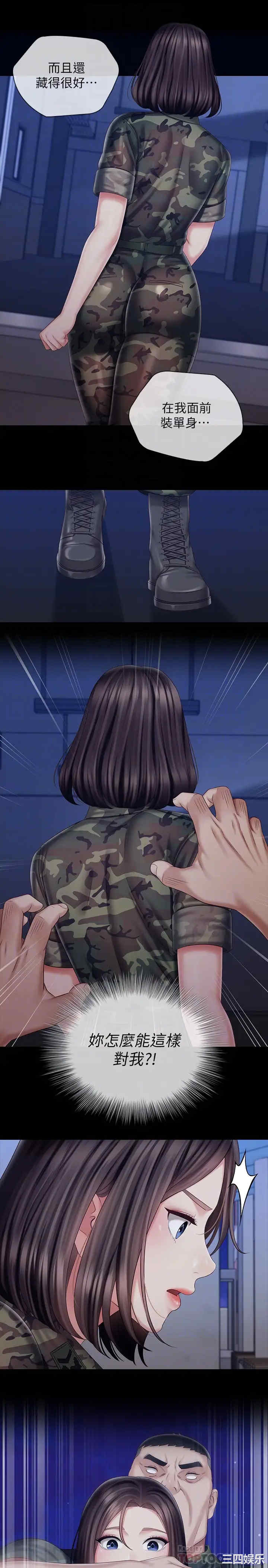 韩国漫画韩漫_妹妹的义务-第80话在线免费阅读-韩国漫画-第8张图片