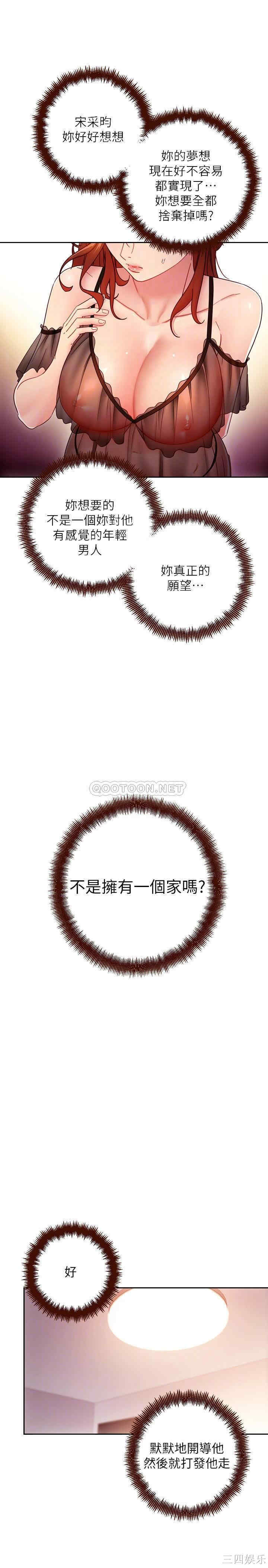 韩国漫画韩漫_继母的朋友们-第57话在线免费阅读-韩国漫画-第6张图片