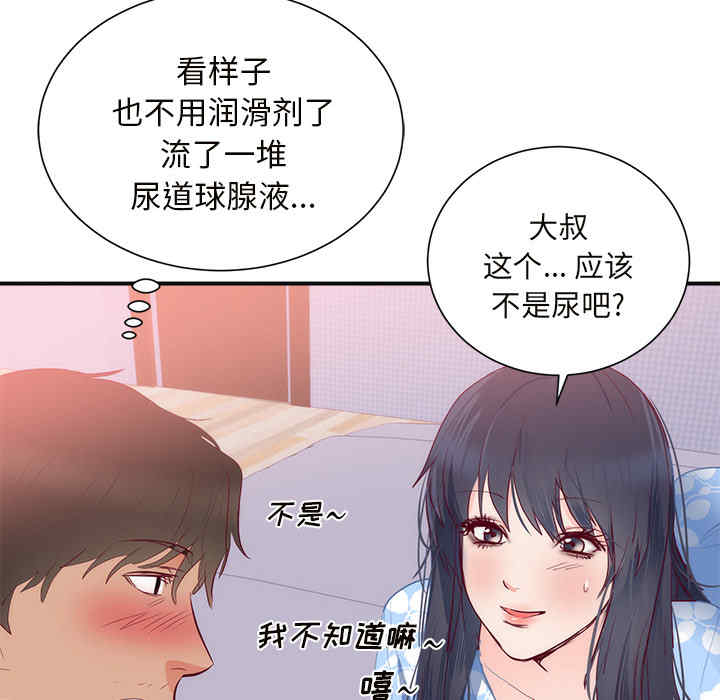韩国漫画初恋的女儿韩漫_初恋的女儿-第18话在线免费阅读-韩国漫画-第98张图片