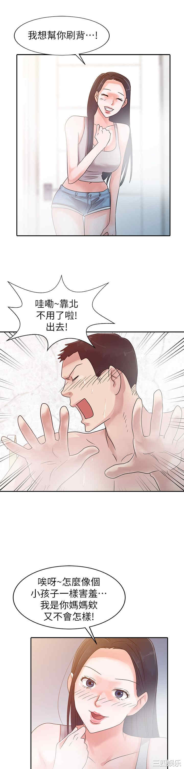 韩国漫画爸爸的女人韩漫_爸爸的女人-第3话在线免费阅读-韩国漫画-第20张图片