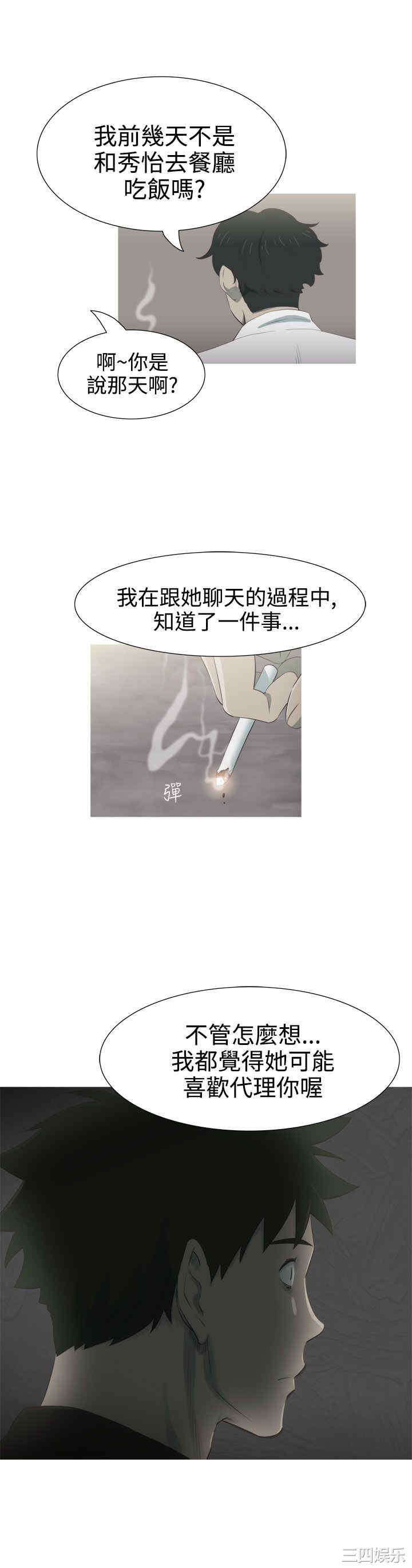 韩国漫画蛇精潮穴韩漫_蛇精潮穴-第6话在线免费阅读-韩国漫画-第20张图片