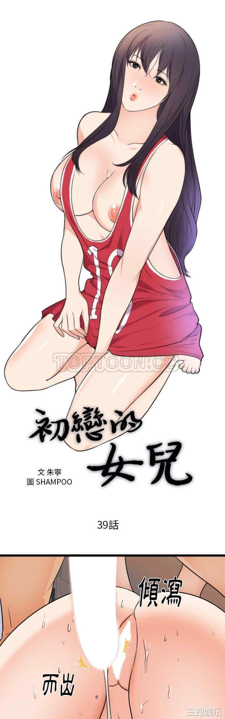 韩国漫画初恋的女儿韩漫_初恋的女儿-第39话在线免费阅读-韩国漫画-第1张图片