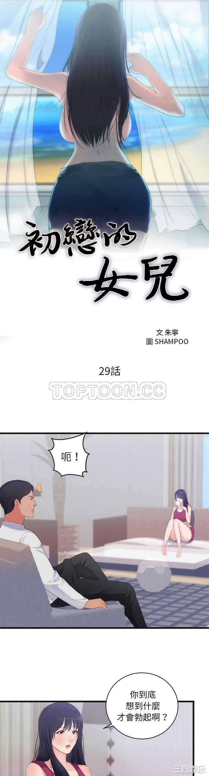 韩国漫画初恋的女儿韩漫_初恋的女儿-第29话在线免费阅读-韩国漫画-第1张图片