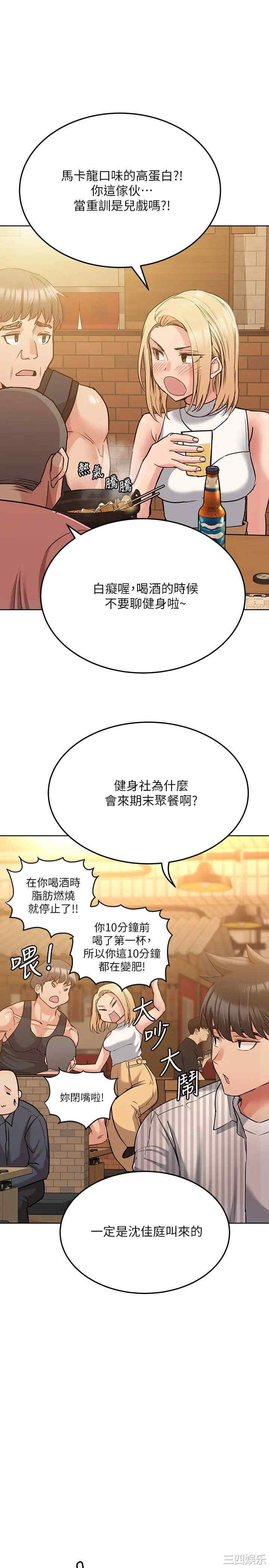 韩国漫画要对妈妈保密唷韩漫_要对妈妈保密唷-第18话在线免费阅读-韩国漫画-第13张图片