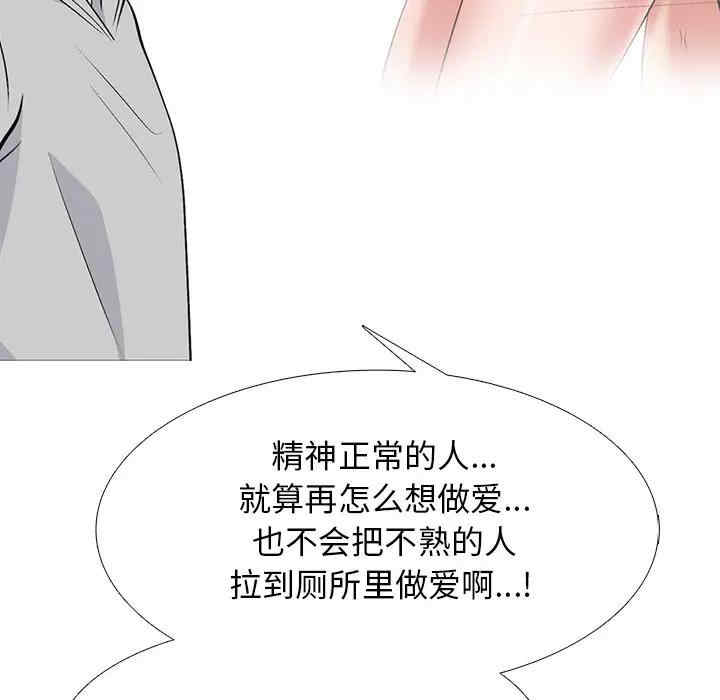 韩国漫画心机女教授韩漫_心机女教授-第47话在线免费阅读-韩国漫画-第84张图片