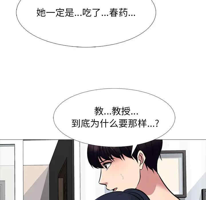 韩国漫画心机女教授韩漫_心机女教授-第47话在线免费阅读-韩国漫画-第85张图片