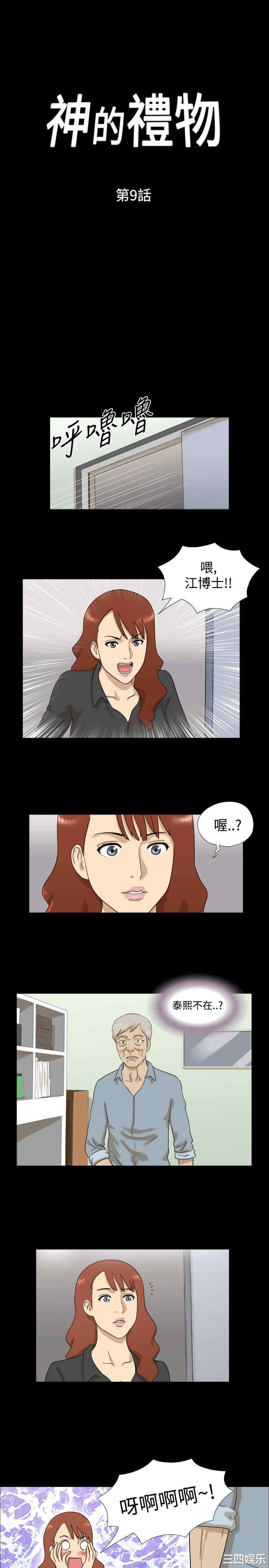 韩国漫画神的礼物韩漫_神的礼物-第9话在线免费阅读-韩国漫画-第1张图片