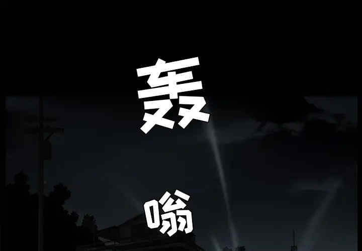 韩国漫画枷锁韩漫_枷锁-第59话在线免费阅读-韩国漫画-第1张图片