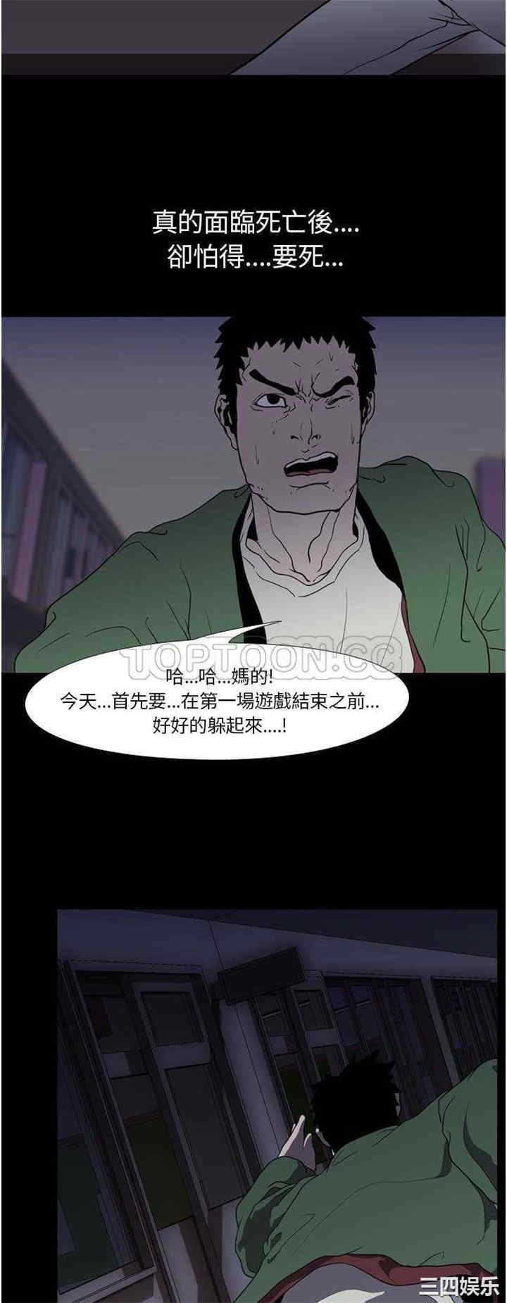 韩国漫画生存游戏韩漫_生存游戏-第8话在线免费阅读-韩国漫画-第26张图片