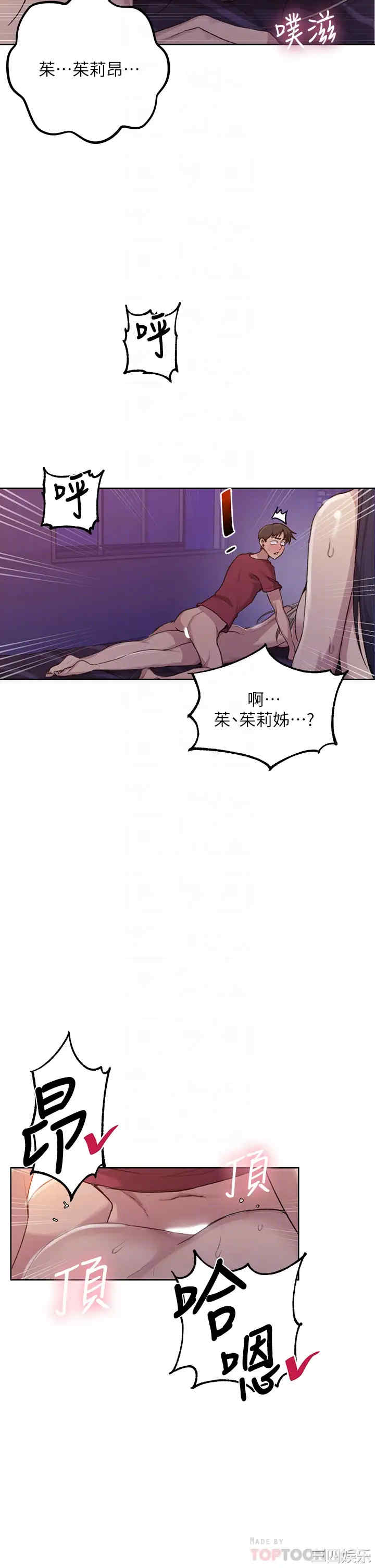 韩国漫画韩漫_秘密教学-第99话在线免费阅读-韩国漫画-第6张图片