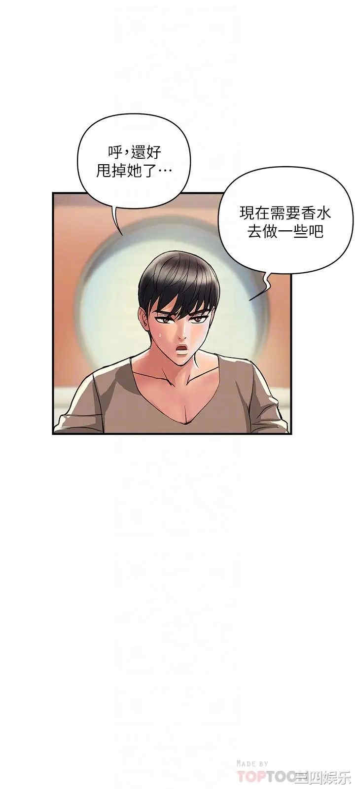 韩国漫画韩漫_行走费洛蒙-第30话在线免费阅读-韩国漫画-第12张图片