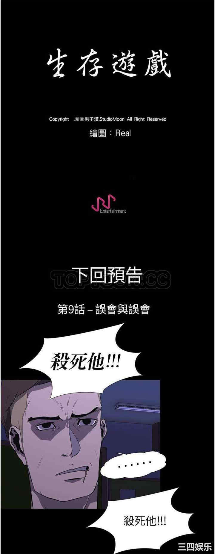 韩国漫画生存游戏韩漫_生存游戏-第8话在线免费阅读-韩国漫画-第30张图片