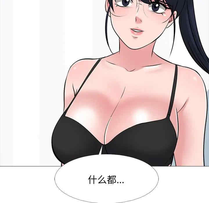 韩国漫画心机女教授韩漫_心机女教授-第47话在线免费阅读-韩国漫画-第103张图片