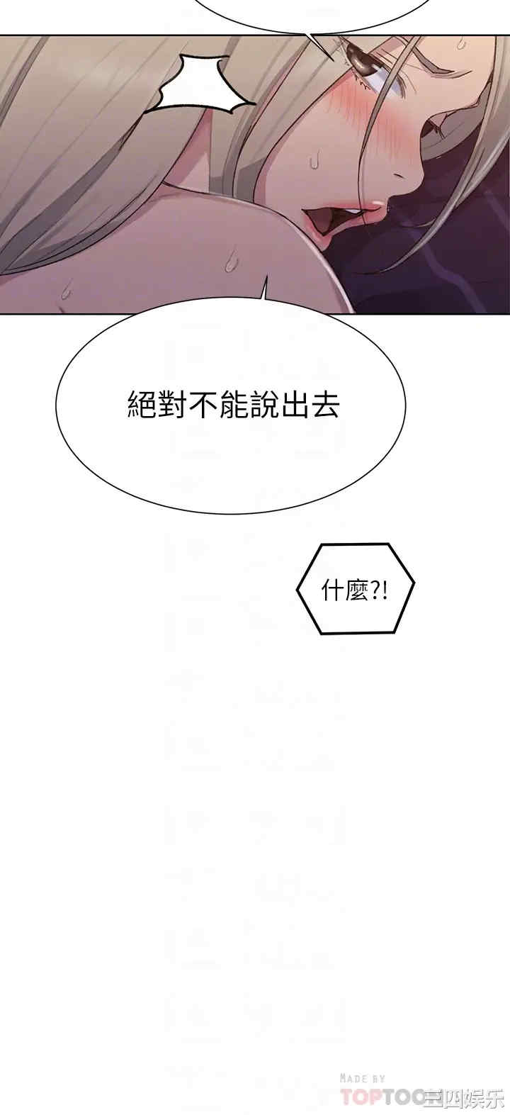 韩国漫画韩漫_秘密教学-第99话在线免费阅读-韩国漫画-第14张图片