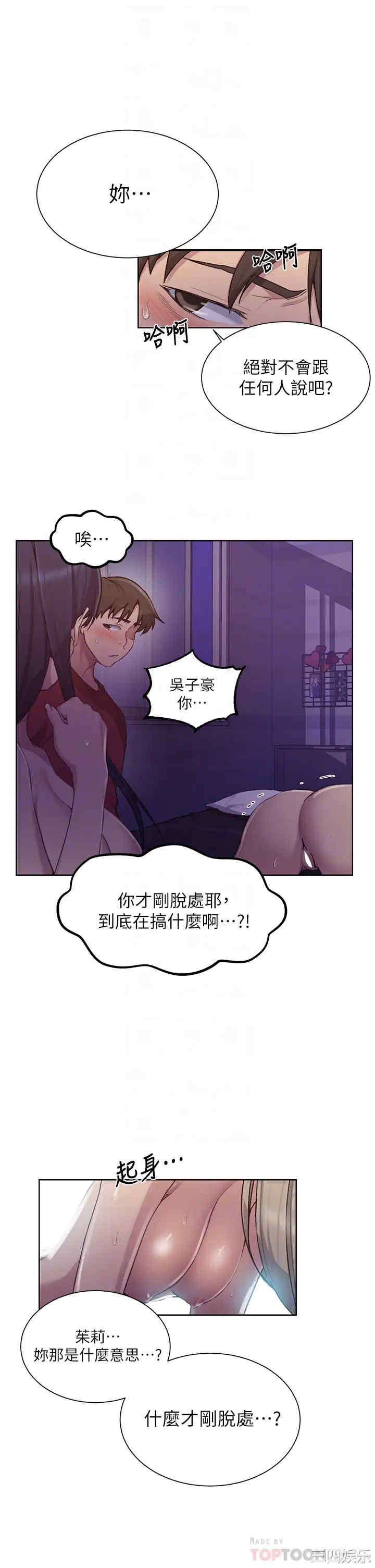 韩国漫画韩漫_秘密教学-第99话在线免费阅读-韩国漫画-第16张图片