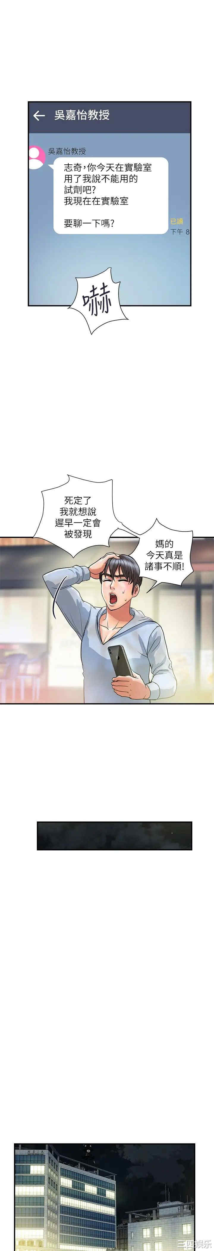 韩国漫画韩漫_行走费洛蒙-第30话在线免费阅读-韩国漫画-第20张图片