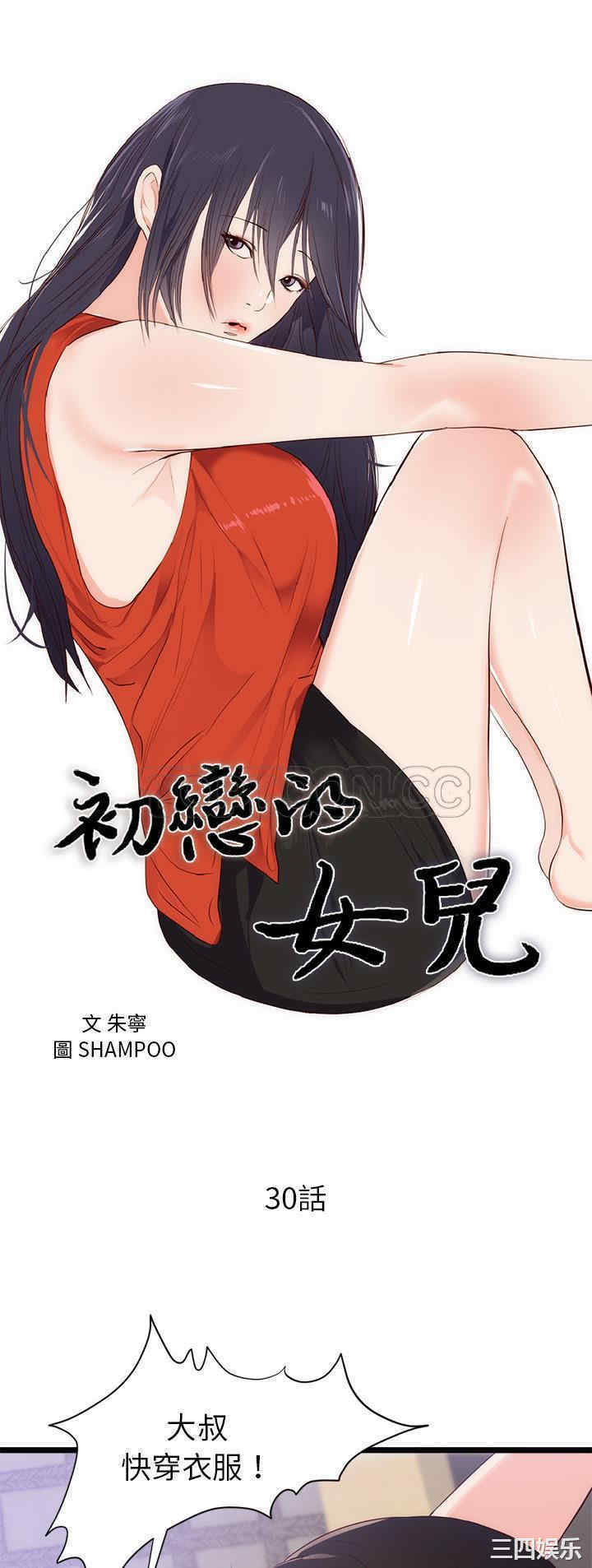 韩国漫画初恋的女儿韩漫_初恋的女儿-第30话在线免费阅读-韩国漫画-第1张图片