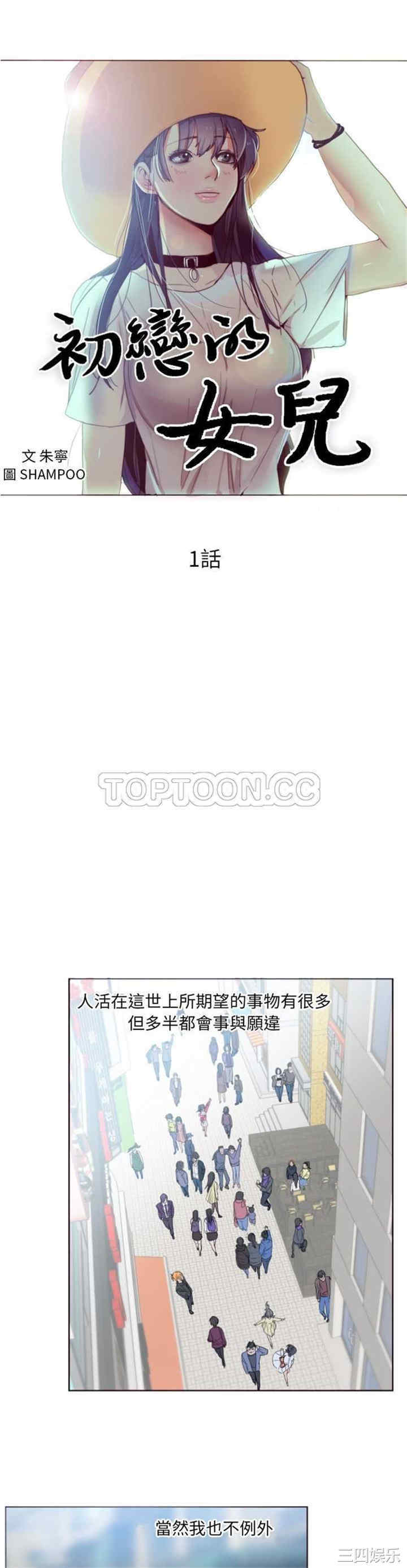 韩国漫画初恋的女儿韩漫_初恋的女儿-第一话在线免费阅读-韩国漫画-第3张图片