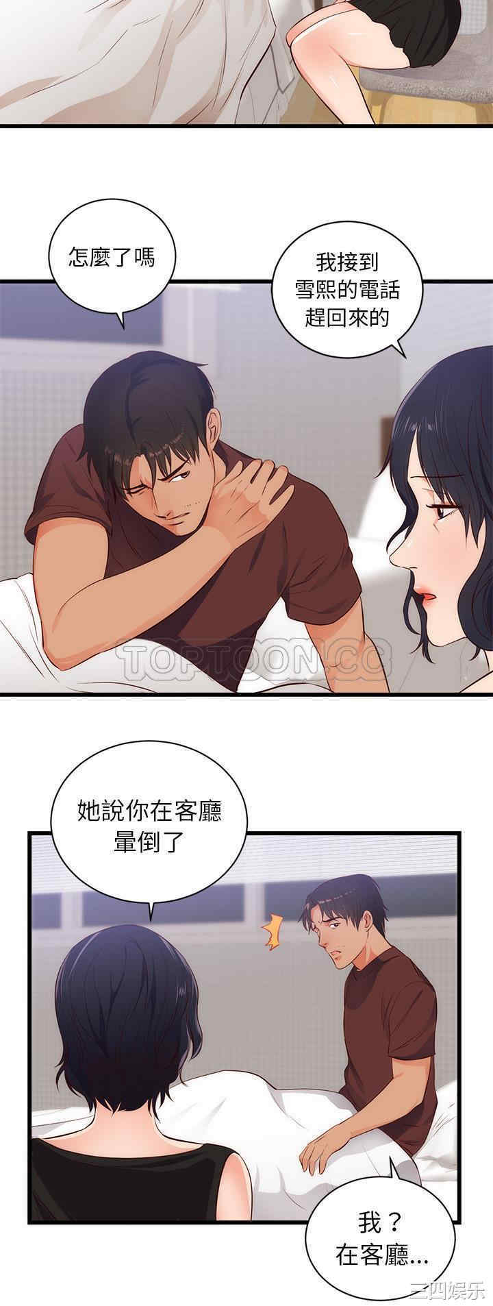 韩国漫画初恋的女儿韩漫_初恋的女儿-第30话在线免费阅读-韩国漫画-第12张图片