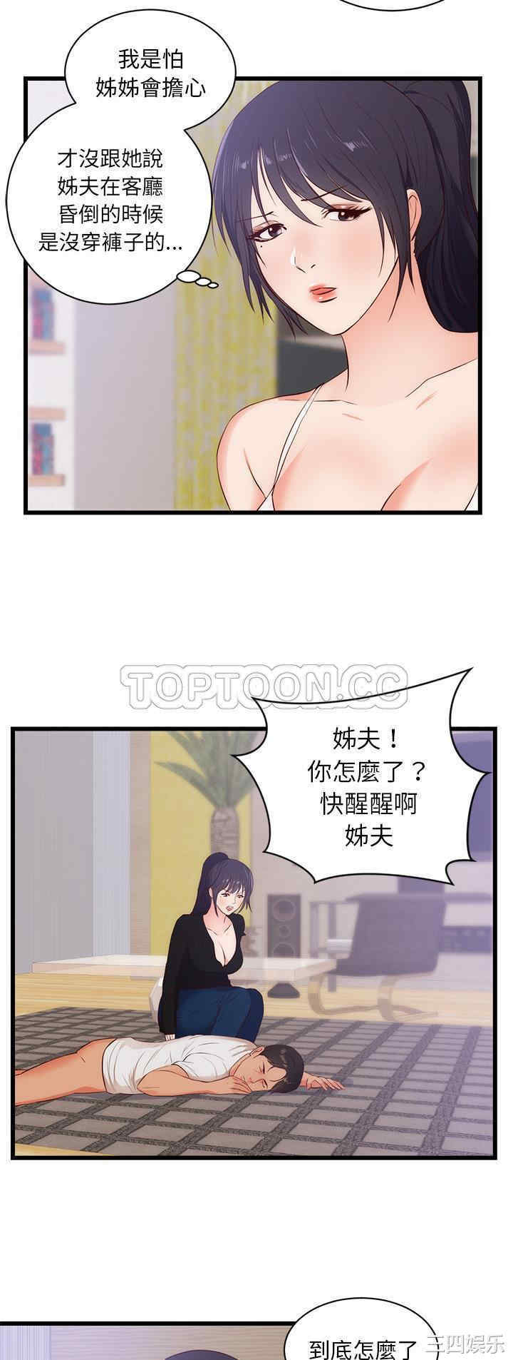 韩国漫画初恋的女儿韩漫_初恋的女儿-第30话在线免费阅读-韩国漫画-第14张图片