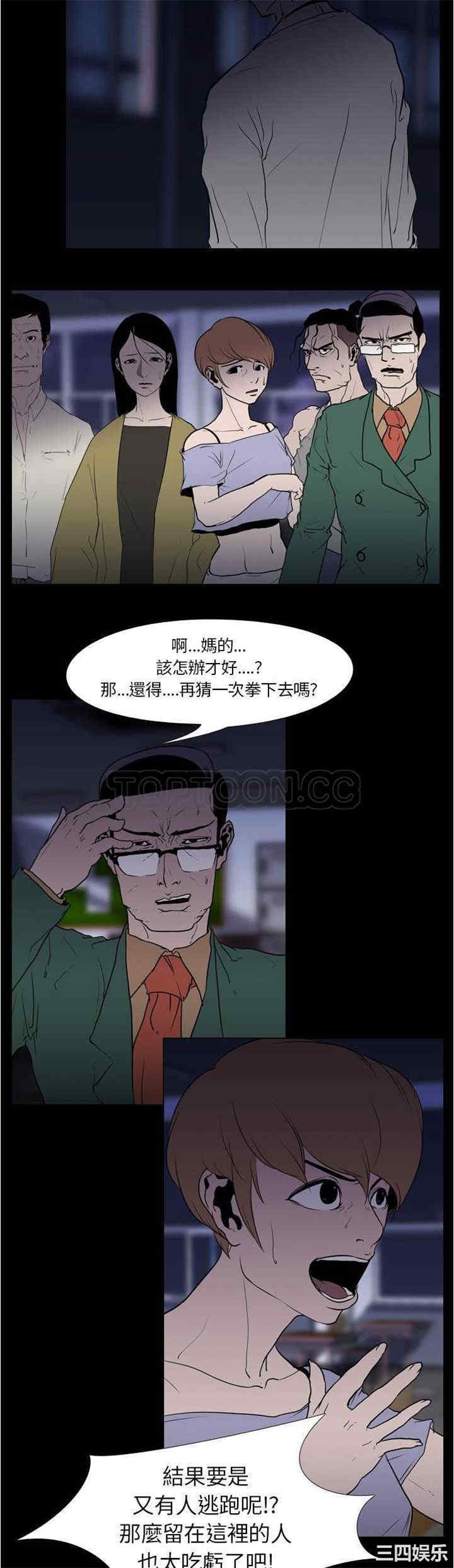 韩国漫画生存游戏韩漫_生存游戏-第9话在线免费阅读-韩国漫画-第4张图片