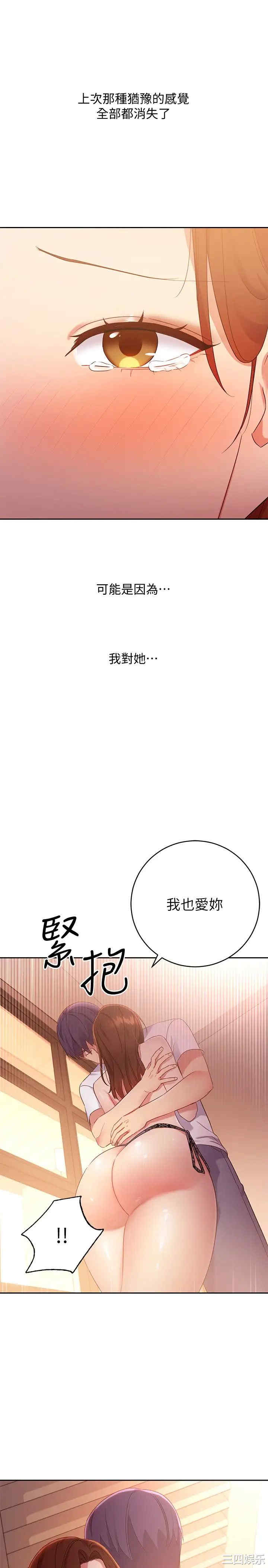 韩国漫画韩漫_继母的朋友们-第88话在线免费阅读-韩国漫画-第9张图片