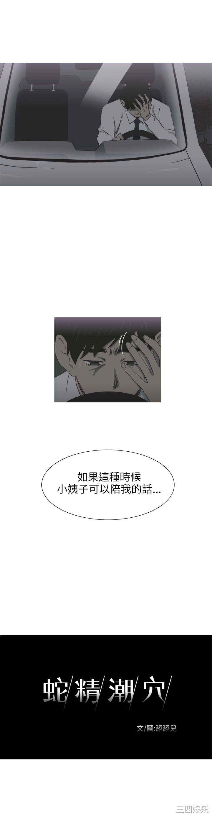 韩国漫画蛇精潮穴韩漫_蛇精潮穴-第28话在线免费阅读-韩国漫画-第4张图片