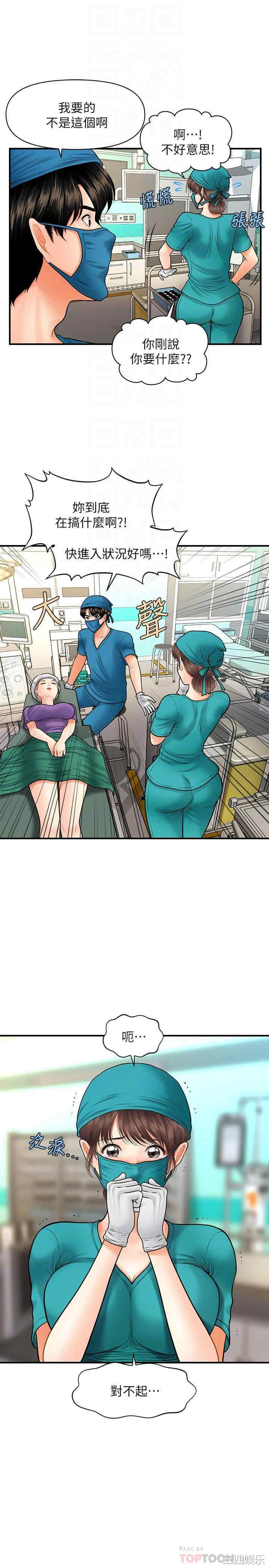 韩国漫画韩漫_医美奇鸡-第14话在线免费阅读-韩国漫画-第9张图片