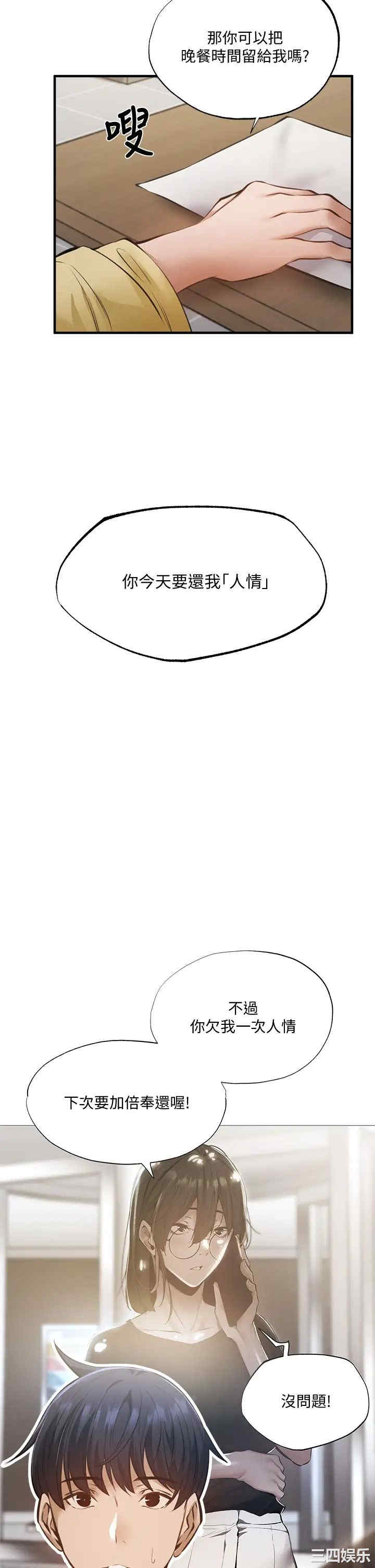 韩国漫画韩漫_还有空房吗-第46话在线免费阅读-韩国漫画-第27张图片