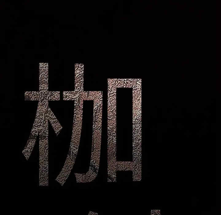 韩国漫画枷锁韩漫_枷锁-第46话在线免费阅读-韩国漫画-第9张图片