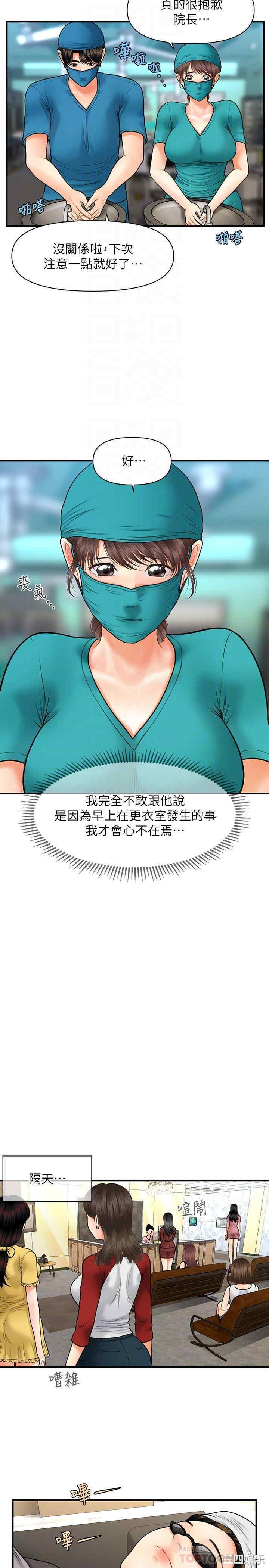 韩国漫画韩漫_医美奇鸡-第14话在线免费阅读-韩国漫画-第11张图片